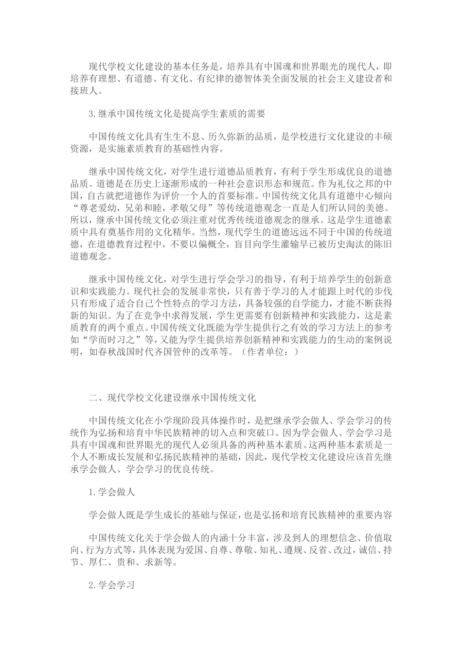 传承华夏传统培育未来新人_第2页