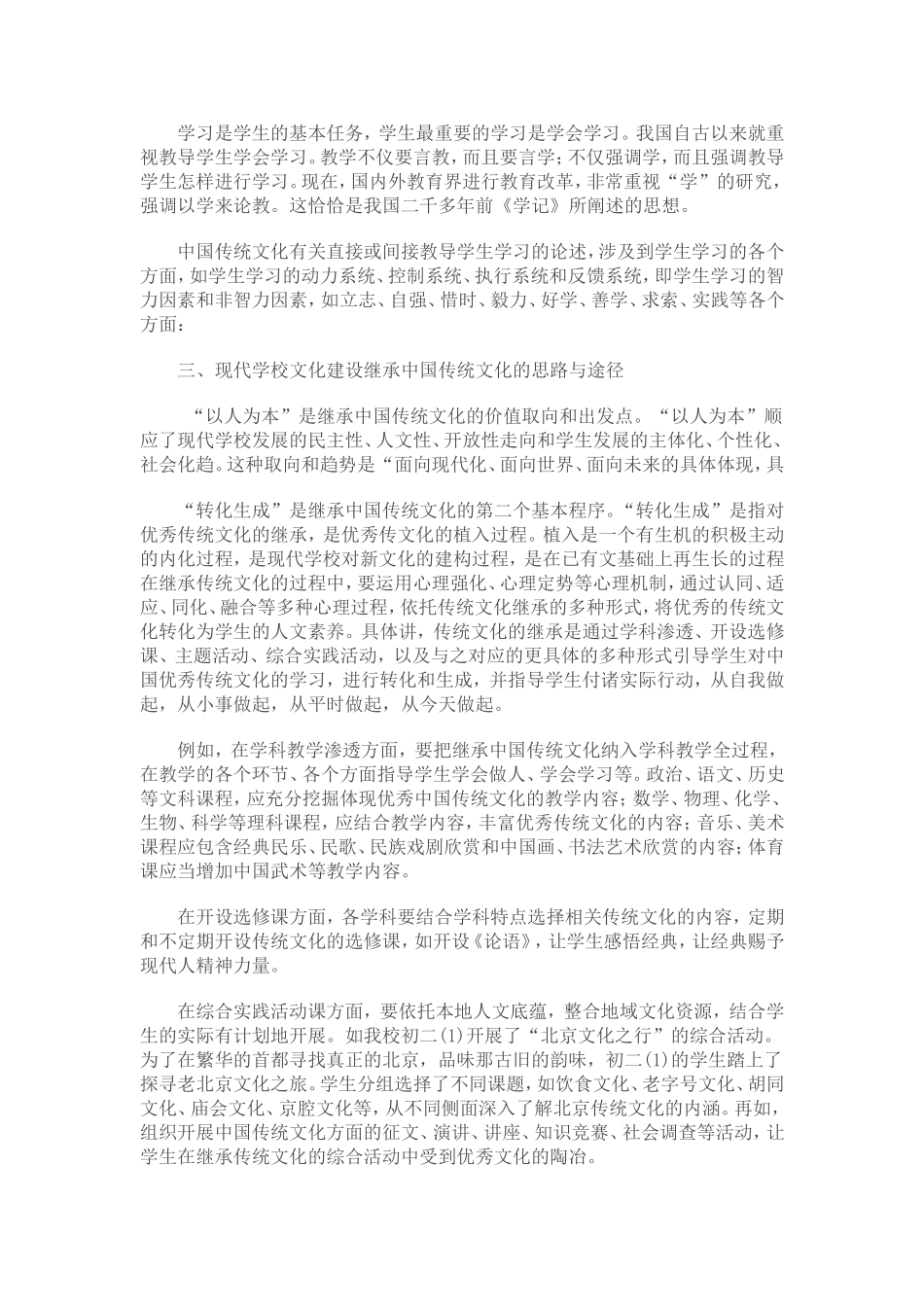 传承华夏传统培育未来新人_第3页