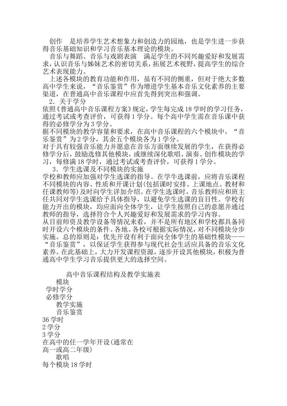 普通高中音乐课程标准_第3页