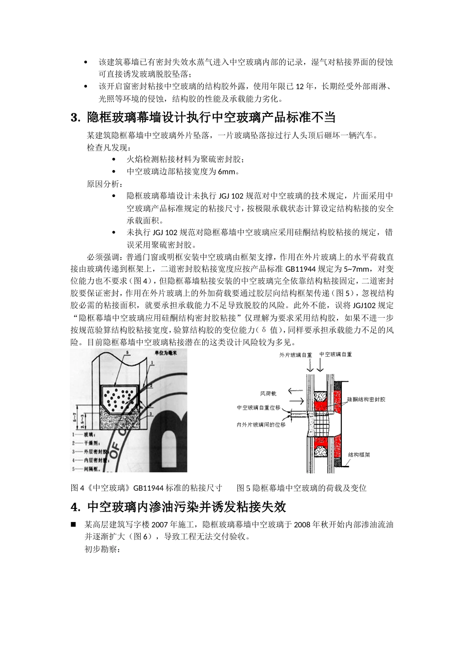幕墙玻璃脱胶坠落事故分析及建议_第3页