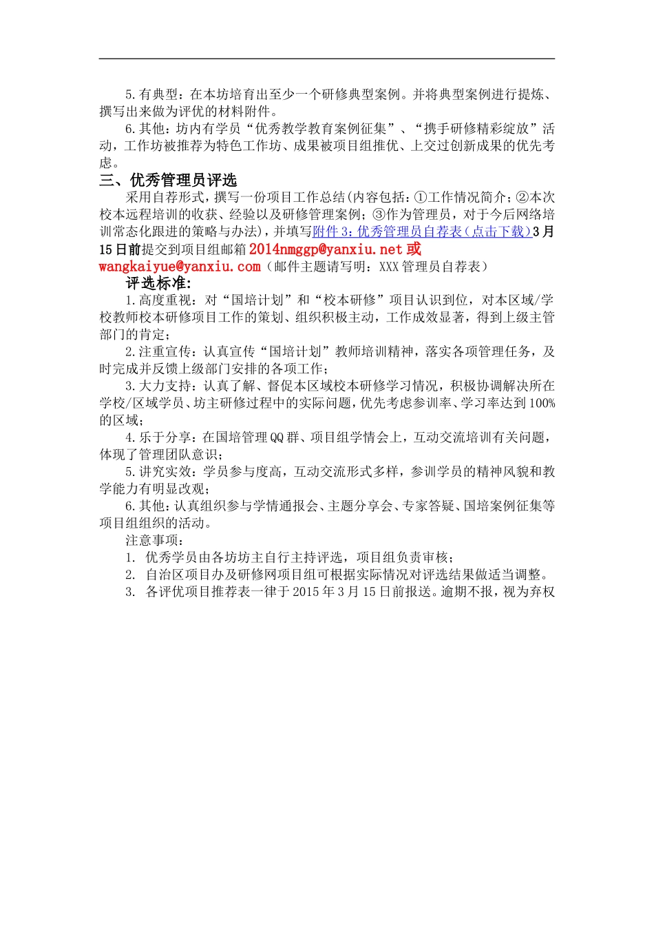 内蒙古评优方案_第2页