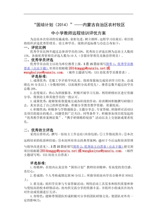 内蒙古评优方案