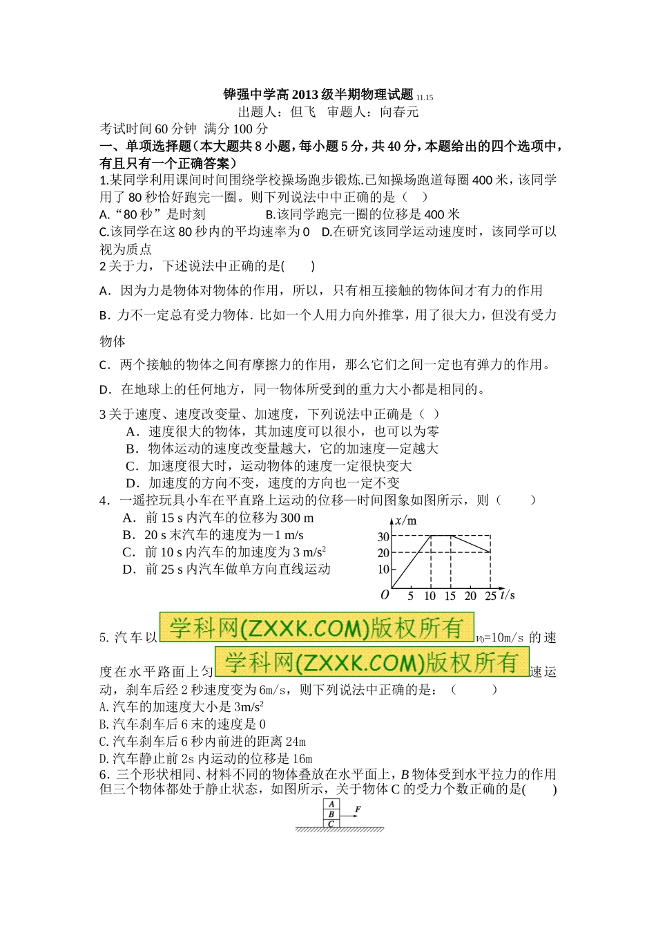 铧强中学高2013级半期物理试题11月15日-副本_第1页
