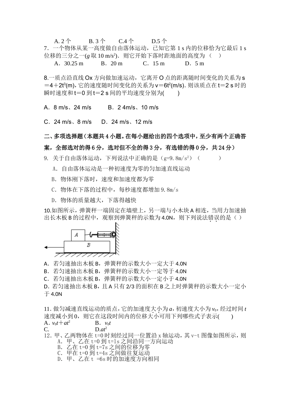 铧强中学高2013级半期物理试题11月15日-副本_第2页