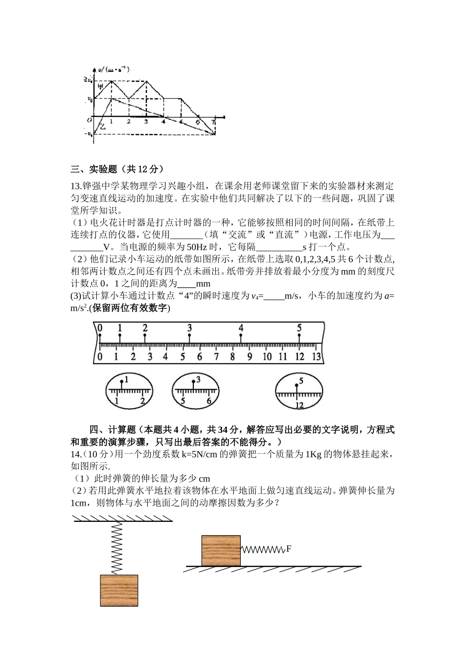 铧强中学高2013级半期物理试题11月15日-副本_第3页