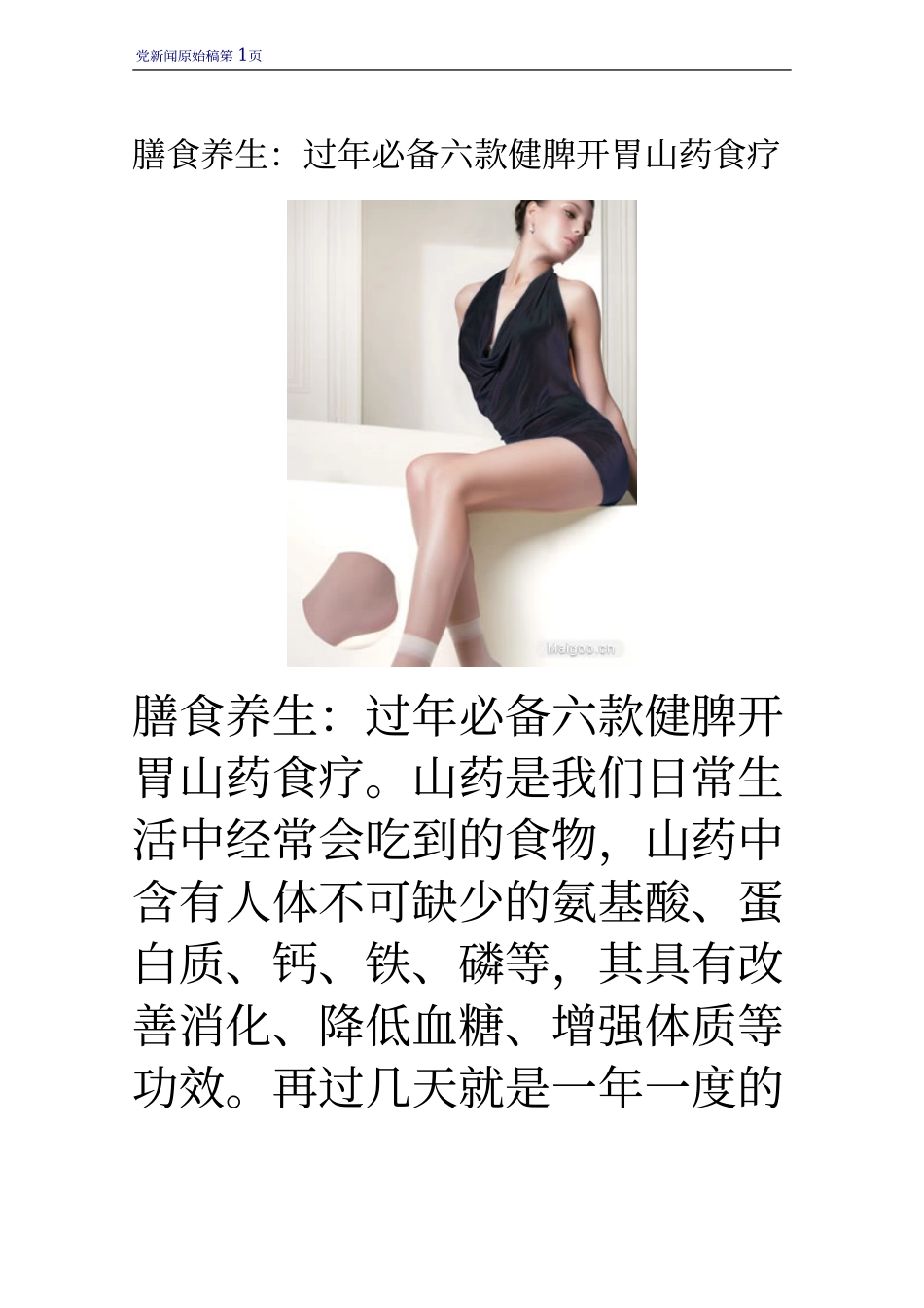 膳食养生：过年必备六款健脾开胃山药食疗_第1页