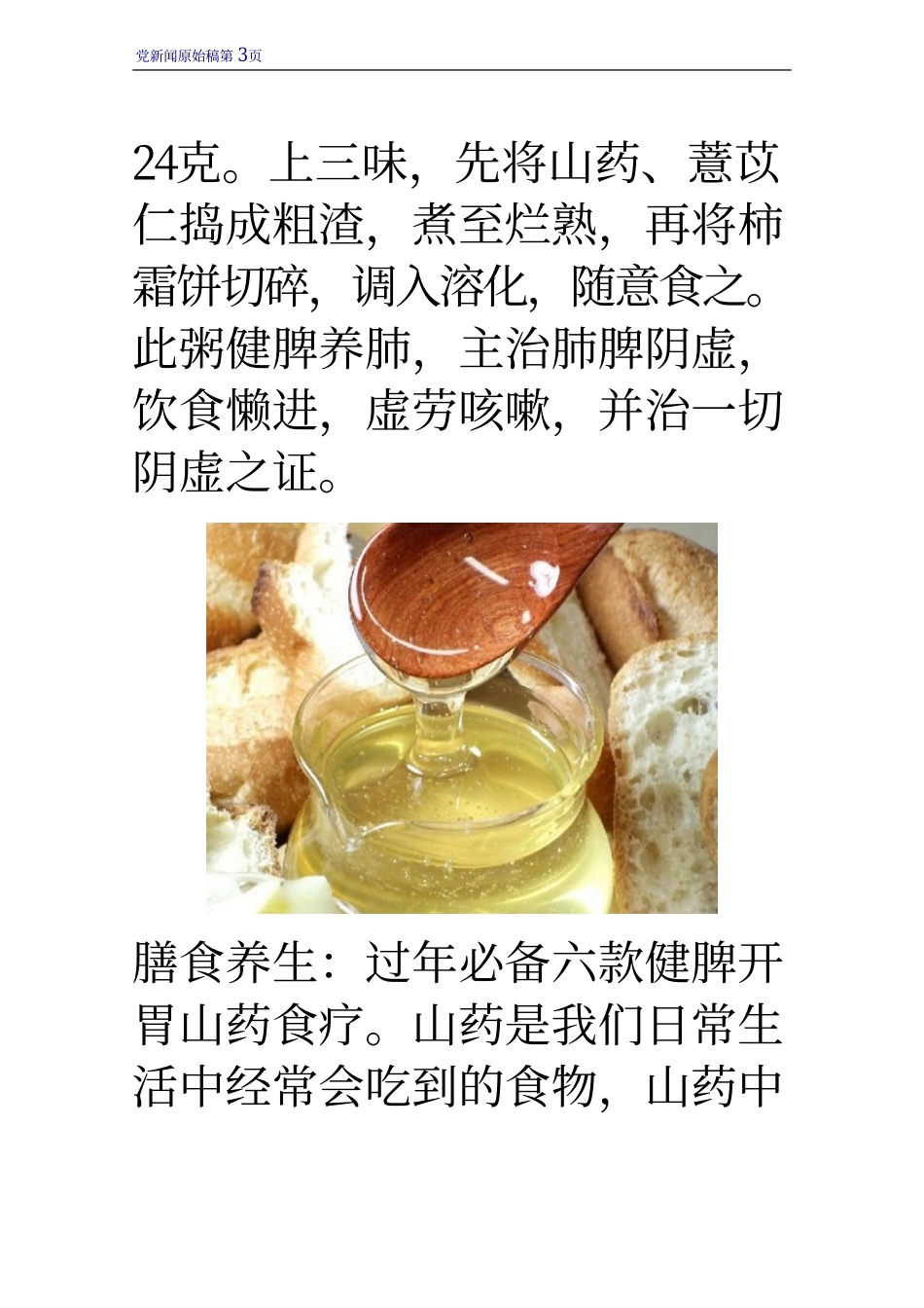 膳食养生：过年必备六款健脾开胃山药食疗_第3页