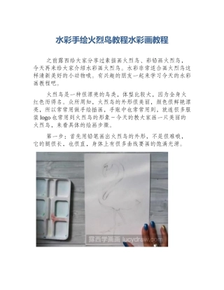 水彩手绘火烈鸟教程水彩画教程