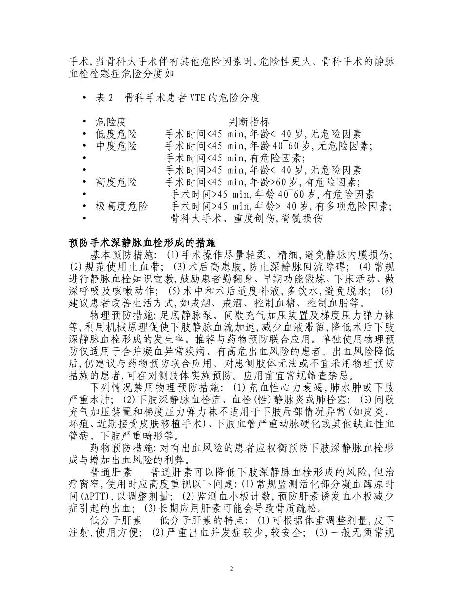 术后深静脉血栓形_第2页