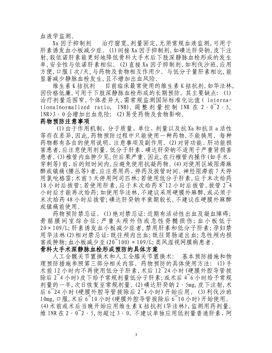 术后深静脉血栓形_第3页