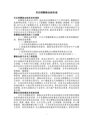 术后深静脉血栓形