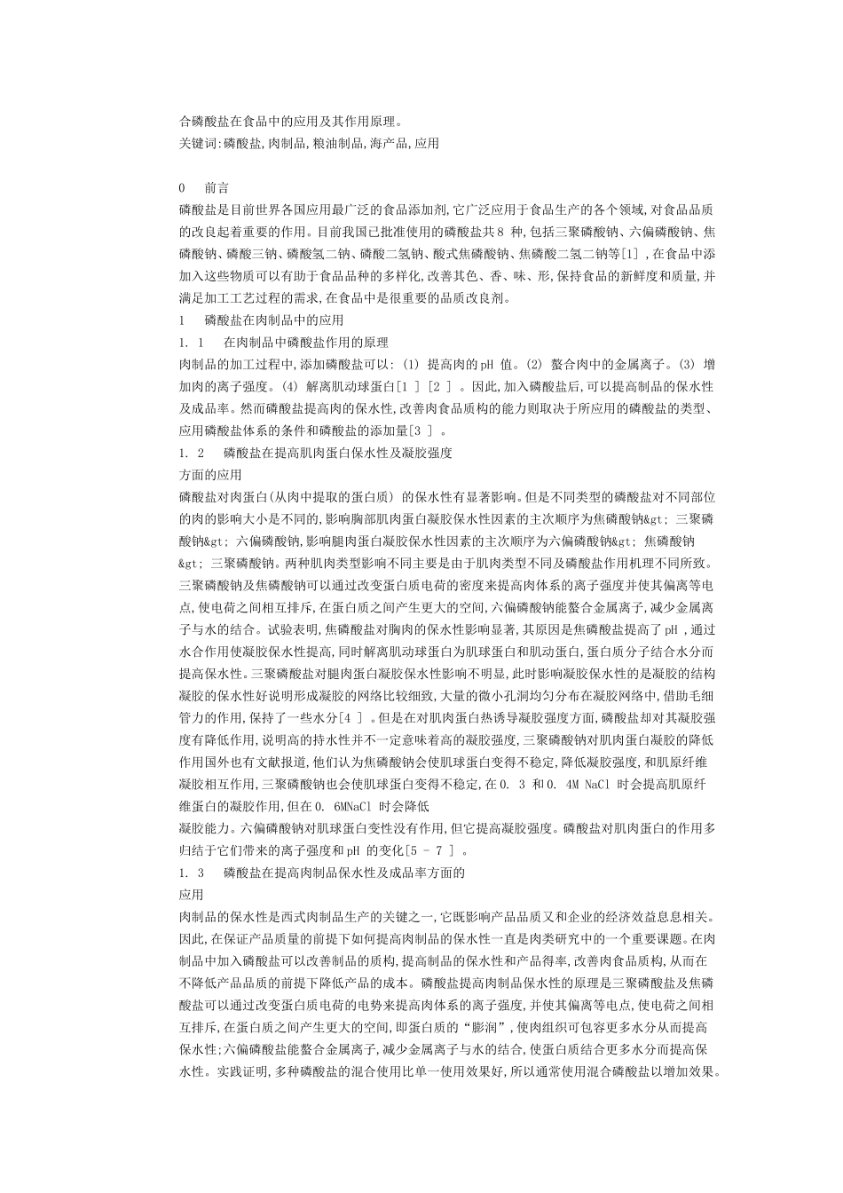 所谓食物的酸碱性_第2页