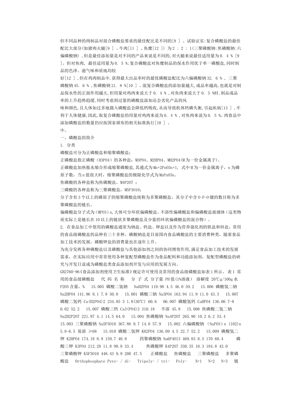 所谓食物的酸碱性_第3页