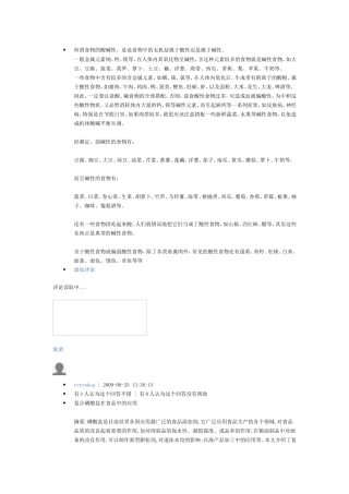 所谓食物的酸碱性