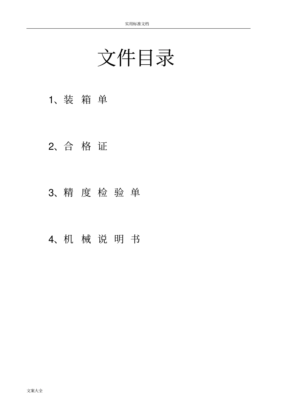 CW61100E-F普通车床_第1页