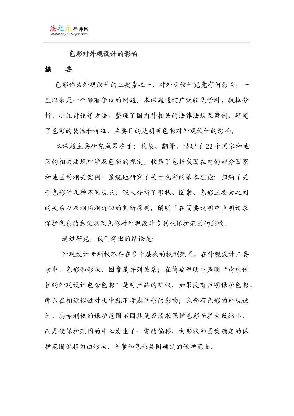 色彩对外观设计的影响_第1页