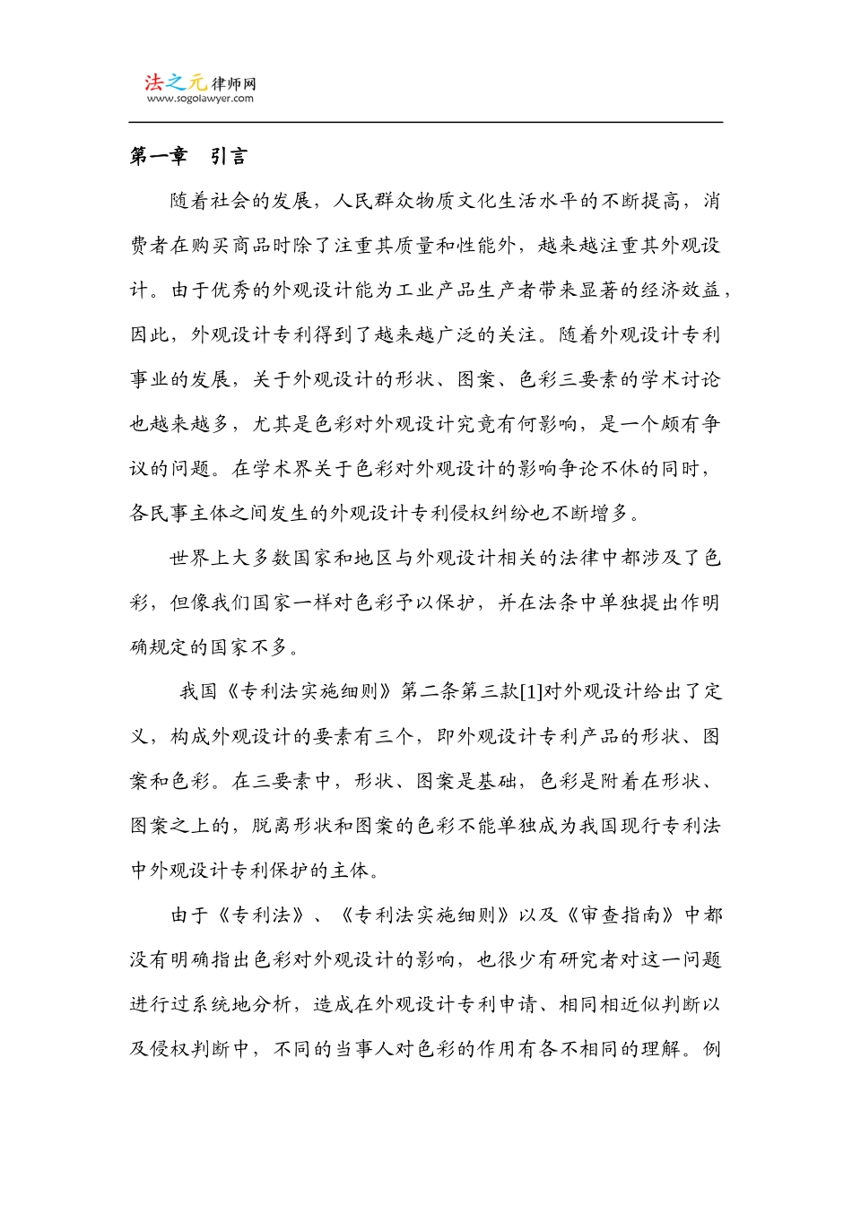 色彩对外观设计的影响_第2页