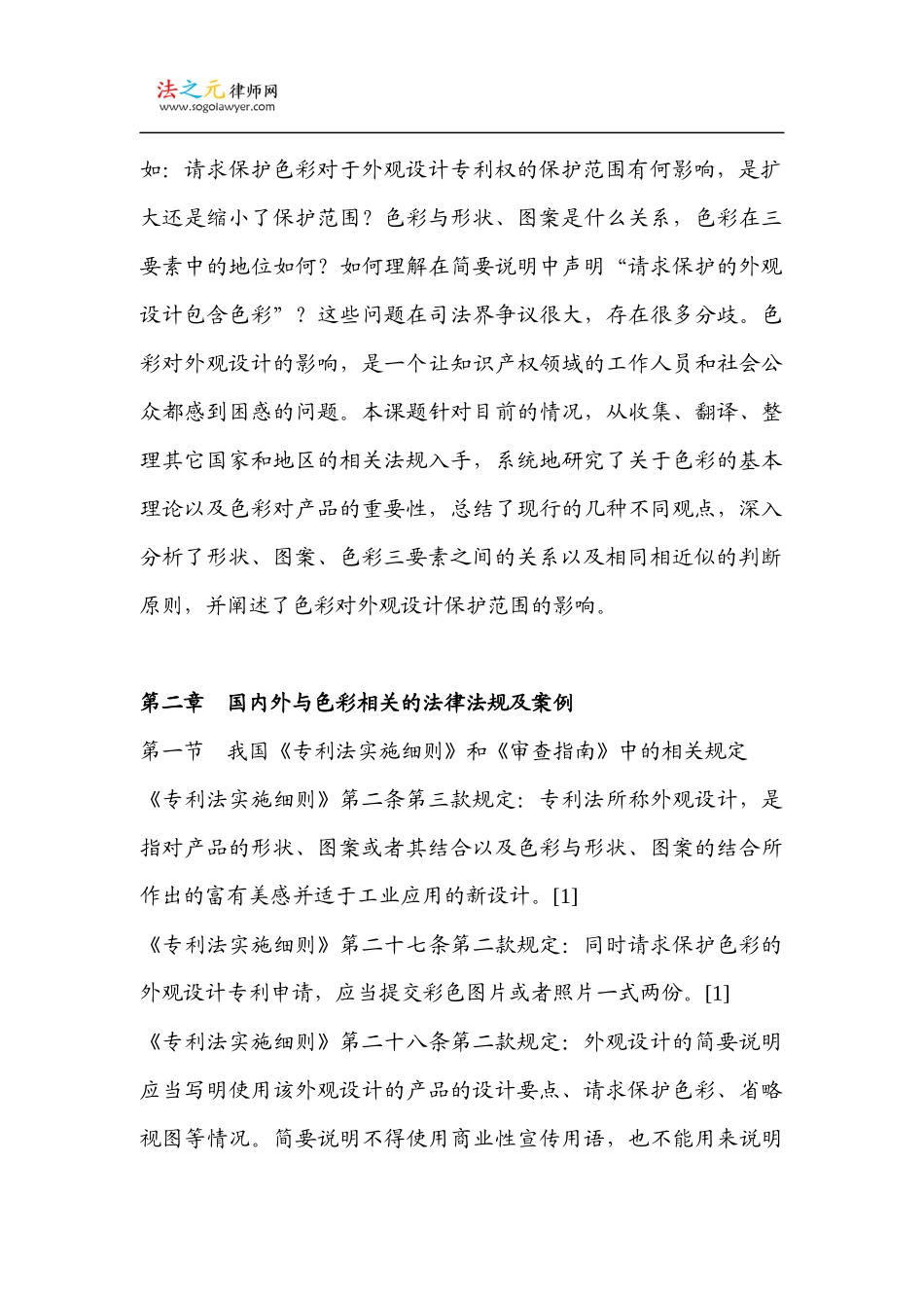 色彩对外观设计的影响_第3页