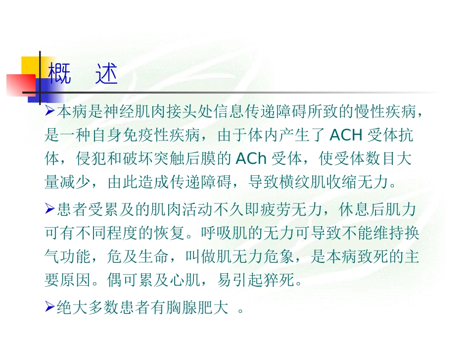 神经系统用药 (1)_第3页