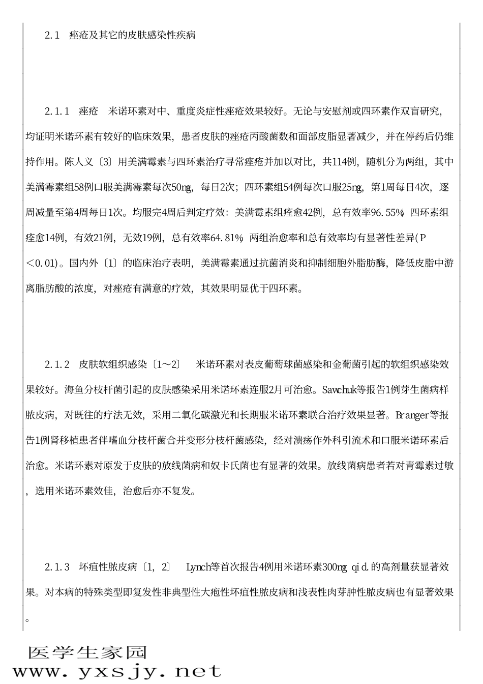 米诺环素在皮肤性病中的合理应用_第3页