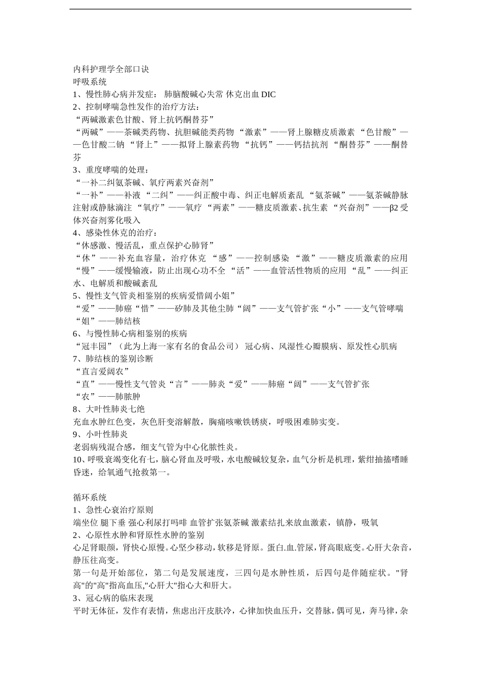 内科护理学全部口诀 2_第1页