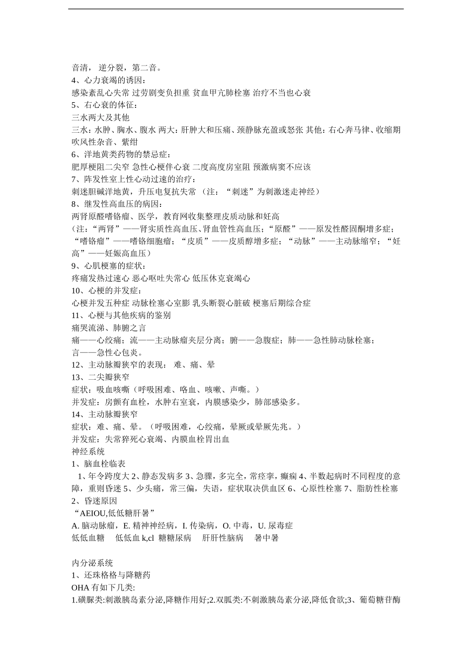 内科护理学全部口诀 2_第2页