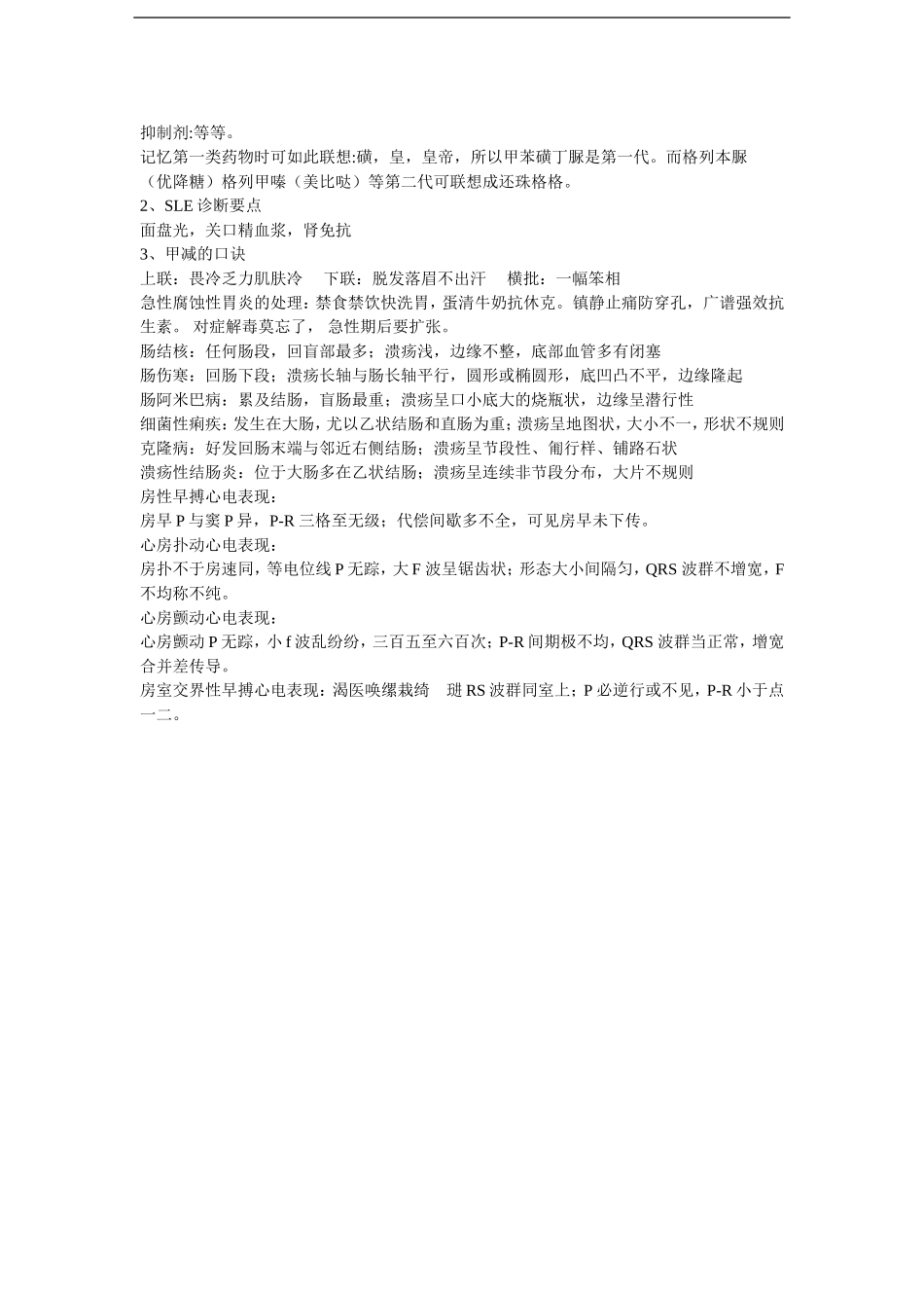 内科护理学全部口诀 2_第3页