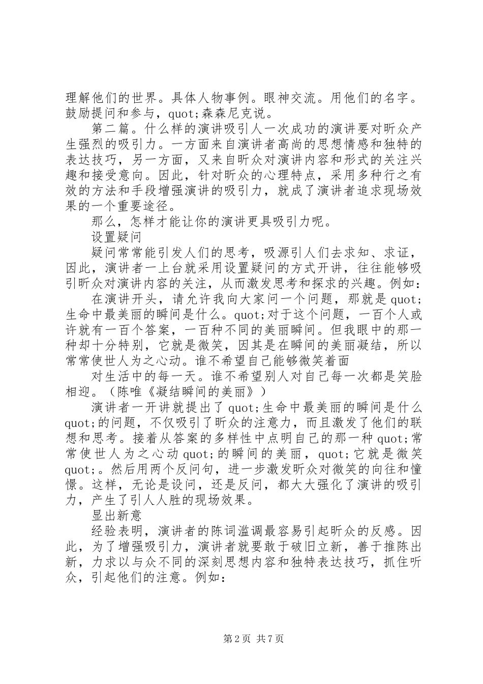 公众演讲如何吸引人们的注意力(精选多篇)_第2页