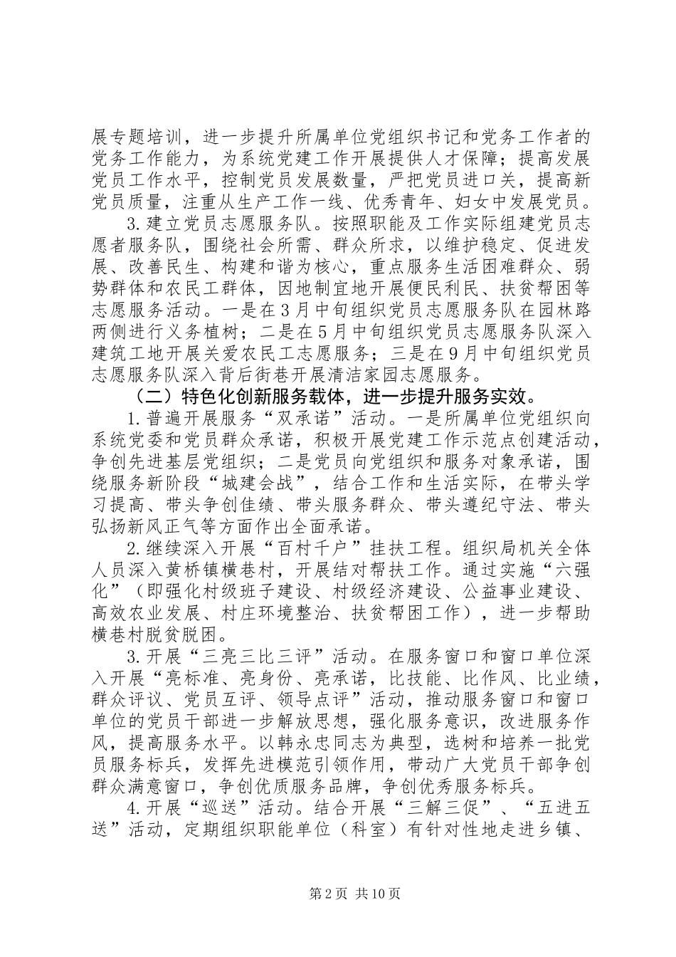 住建系统基层服务年实施方案3篇_第2页