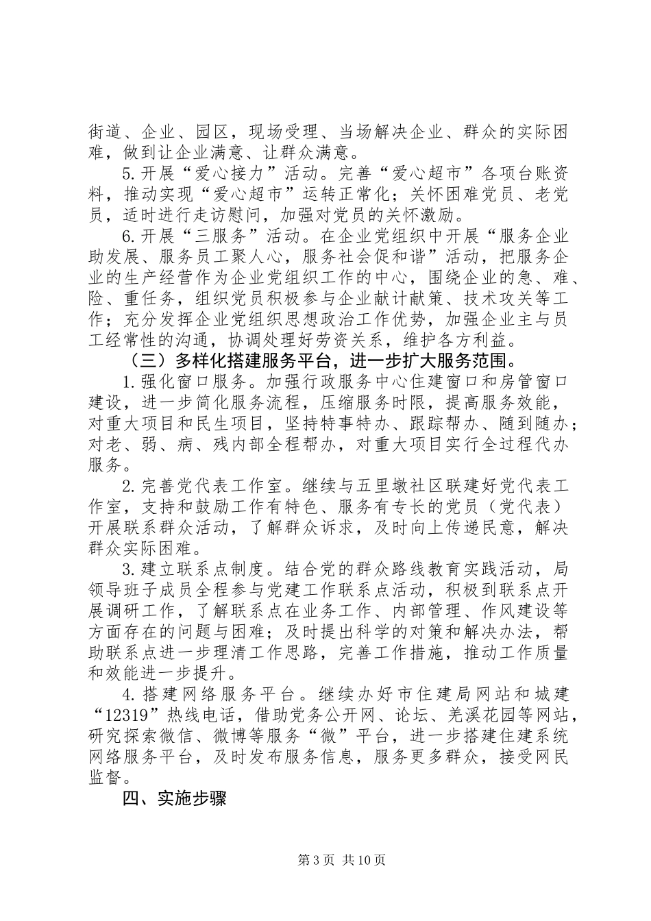 住建系统基层服务年实施方案3篇_第3页