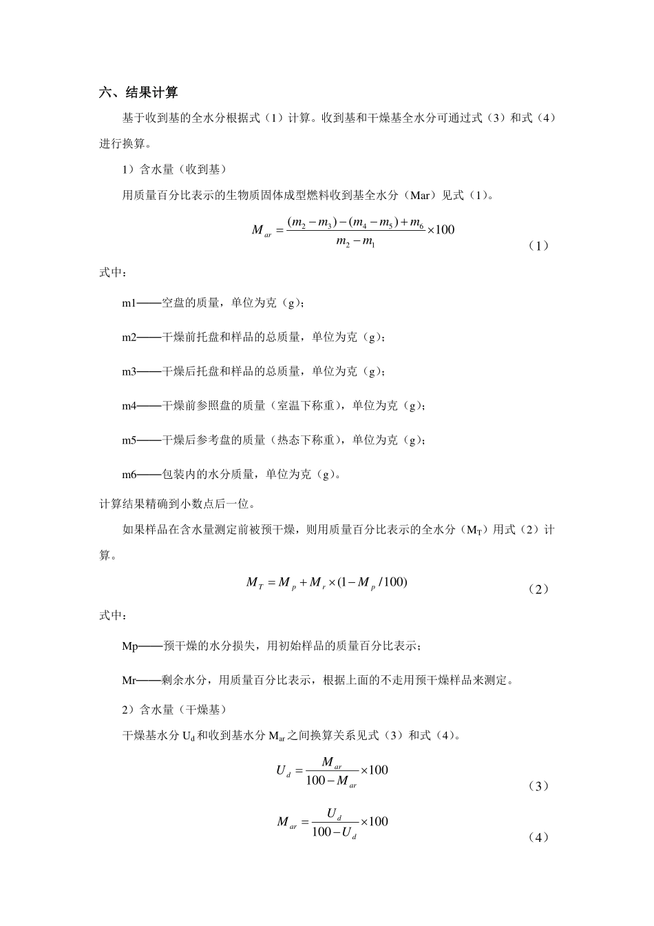 燃烧学实验指导书_第2页