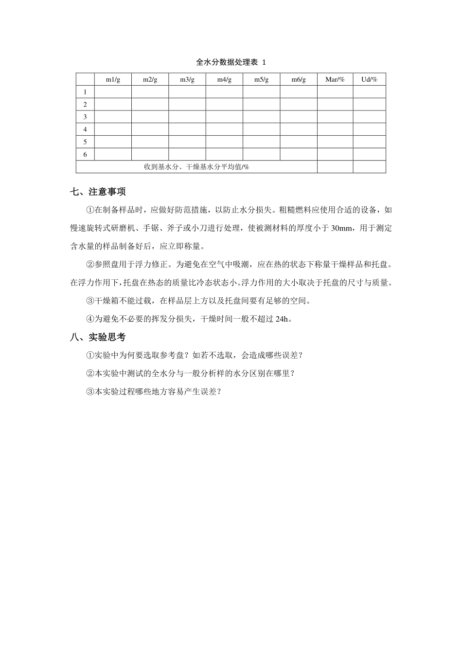 燃烧学实验指导书_第3页