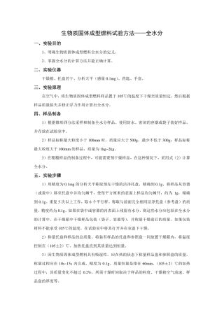 燃烧学实验指导书