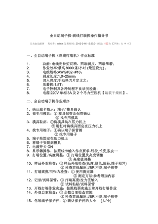 全自动端子操作指导书