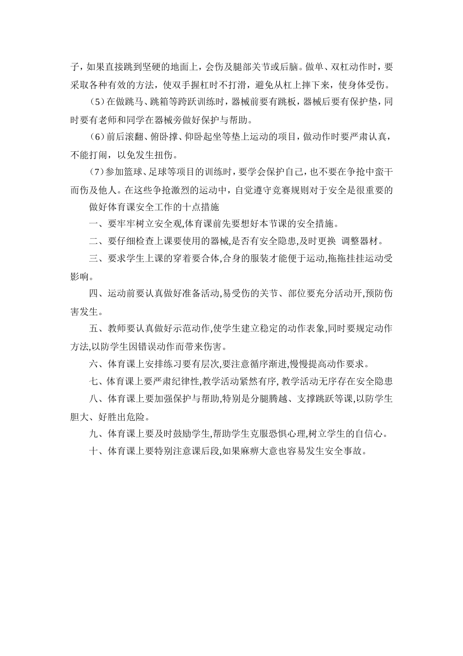 茶店中学体育课学生安全教育措施_第2页