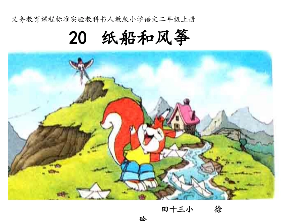 《纸船和风筝》_第1页