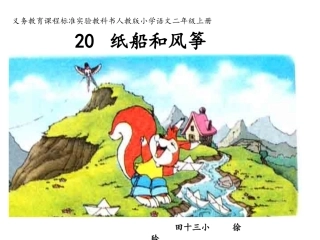 《纸船和风筝》