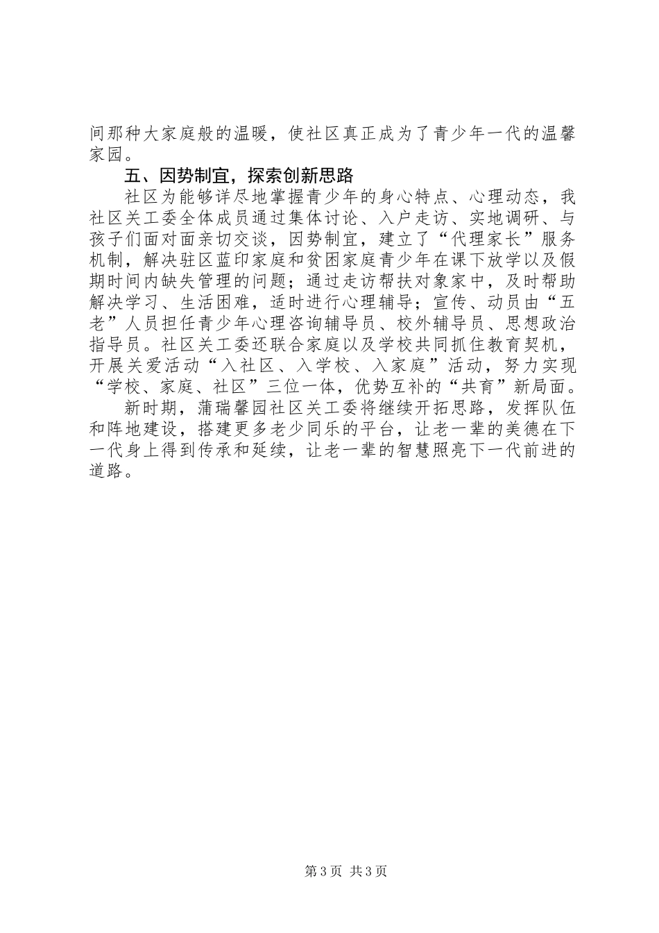 201X年社区关工委先进事迹材料_第3页