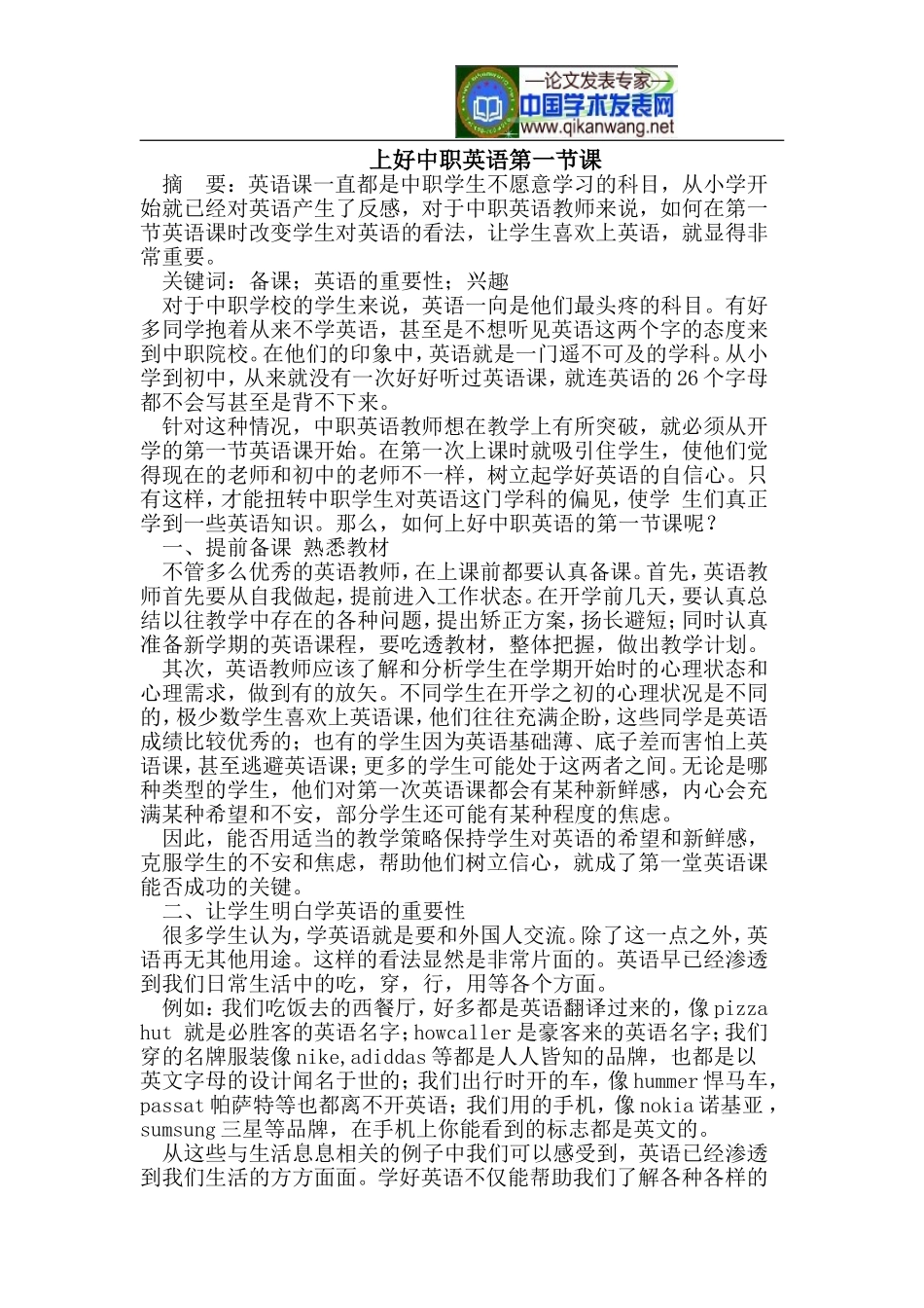 上好中职英语第一节课_第1页