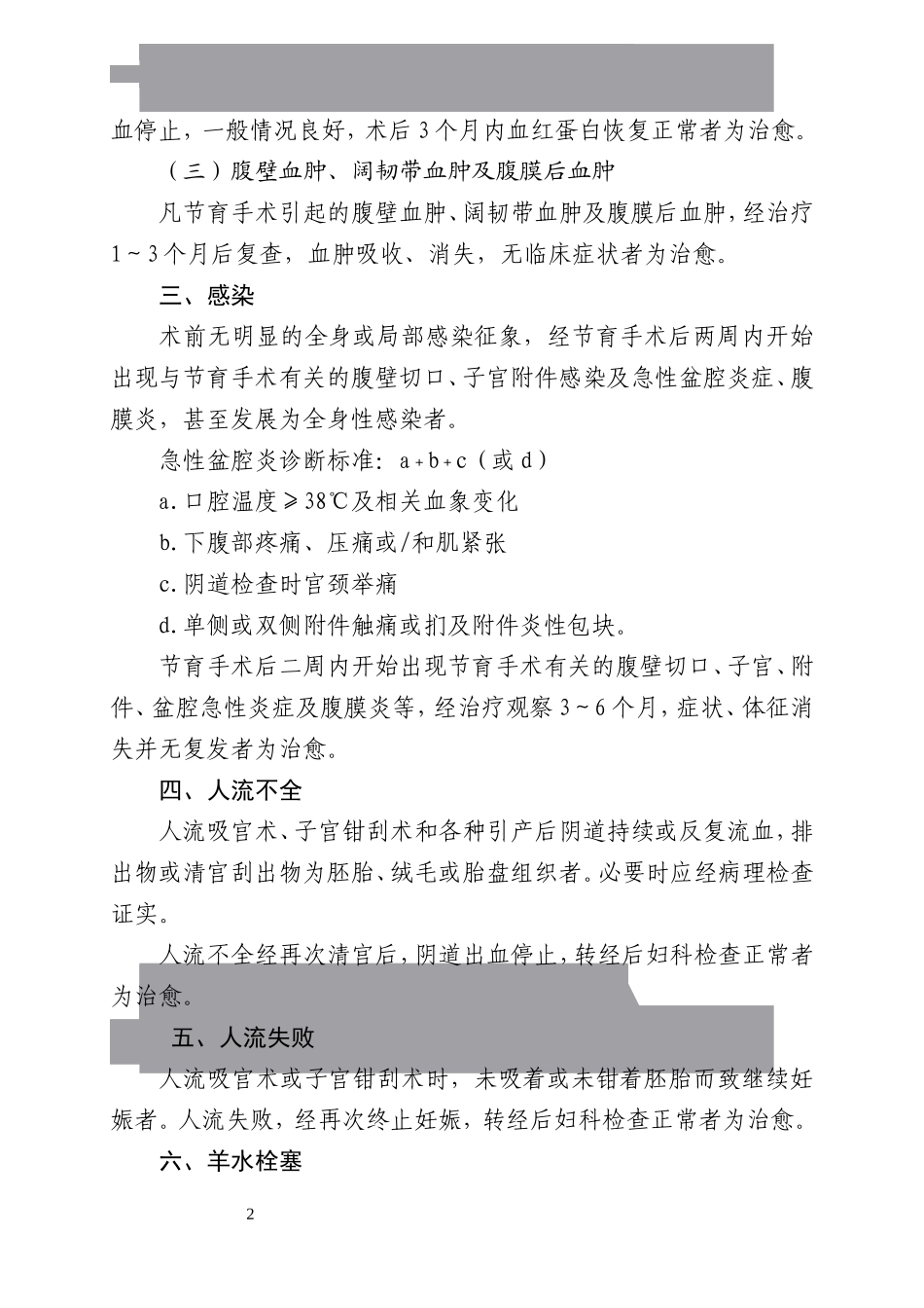 女性并发症治愈标准(近期、远期)_第2页