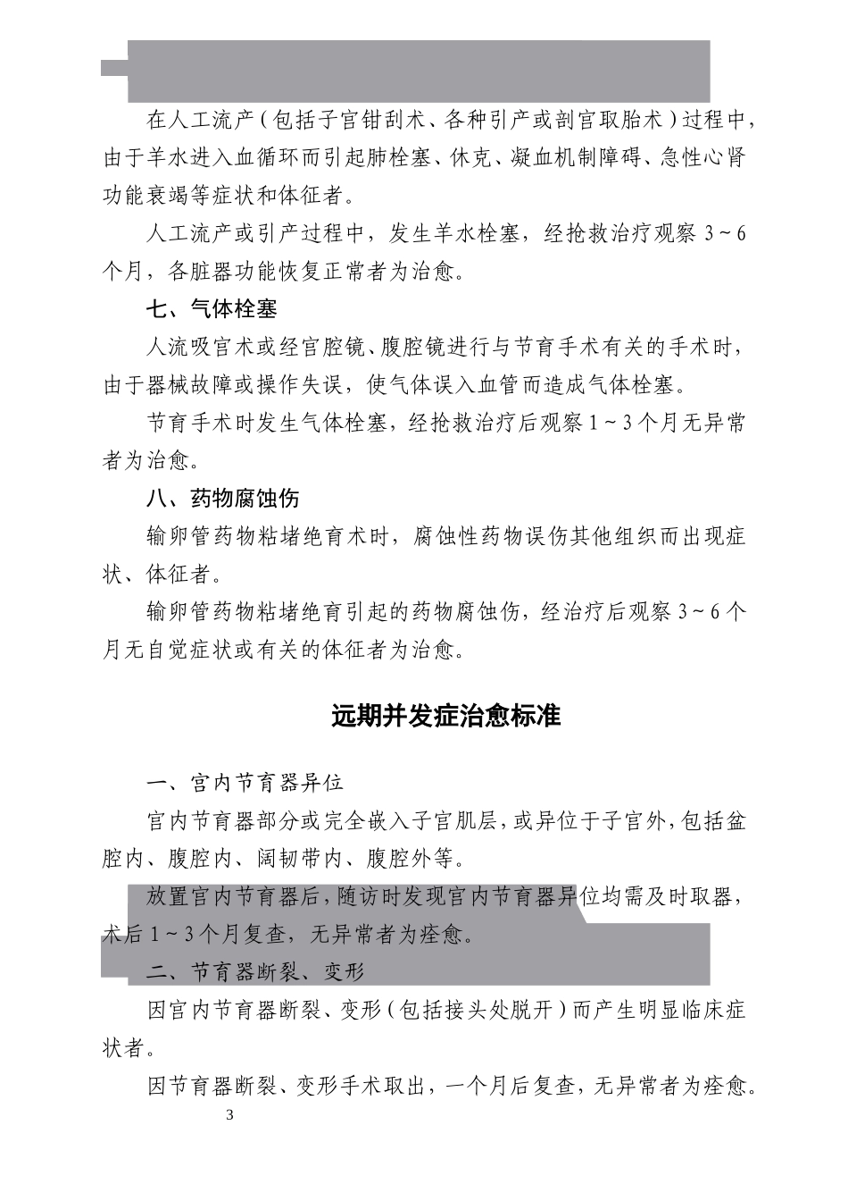 女性并发症治愈标准(近期、远期)_第3页