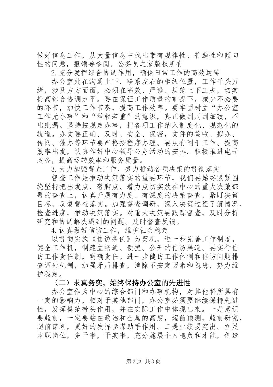 以“三个走在前面”为指导，做好办公室工作_第2页