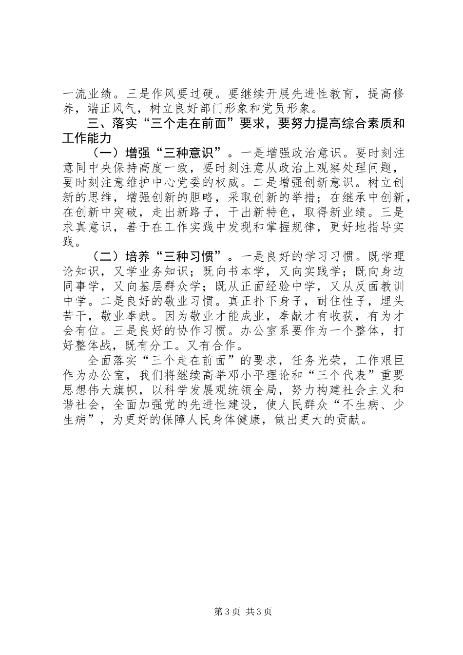 以“三个走在前面”为指导，做好办公室工作_第3页