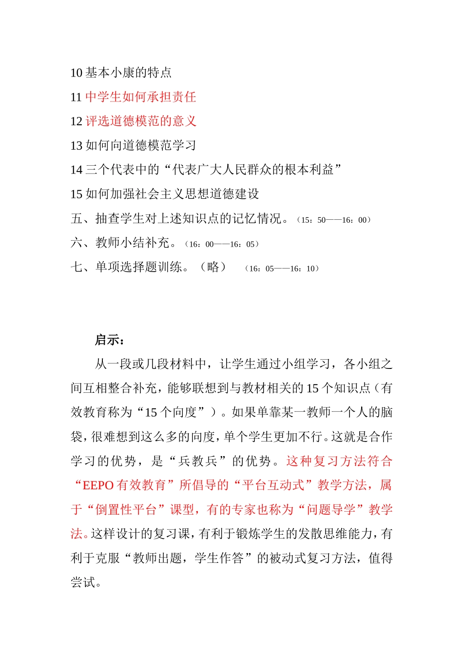 一节复习课的启示_第2页