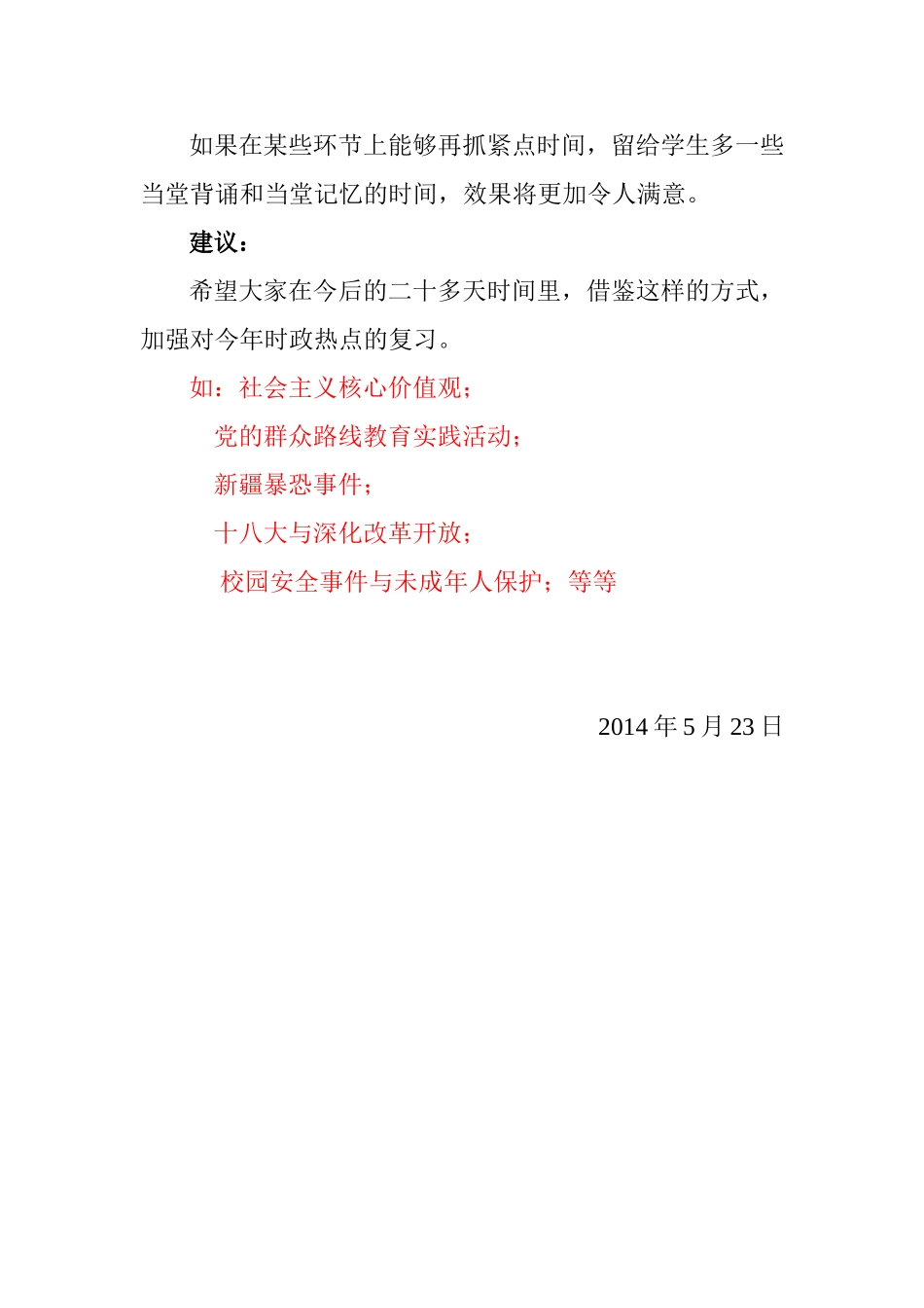 一节复习课的启示_第3页