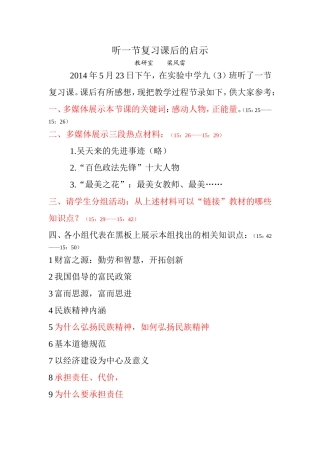 一节复习课的启示