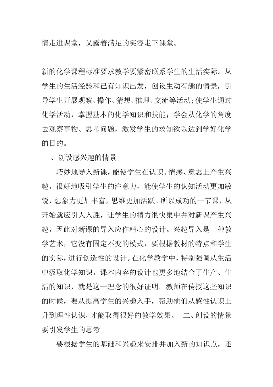 什么是教学情境_第2页