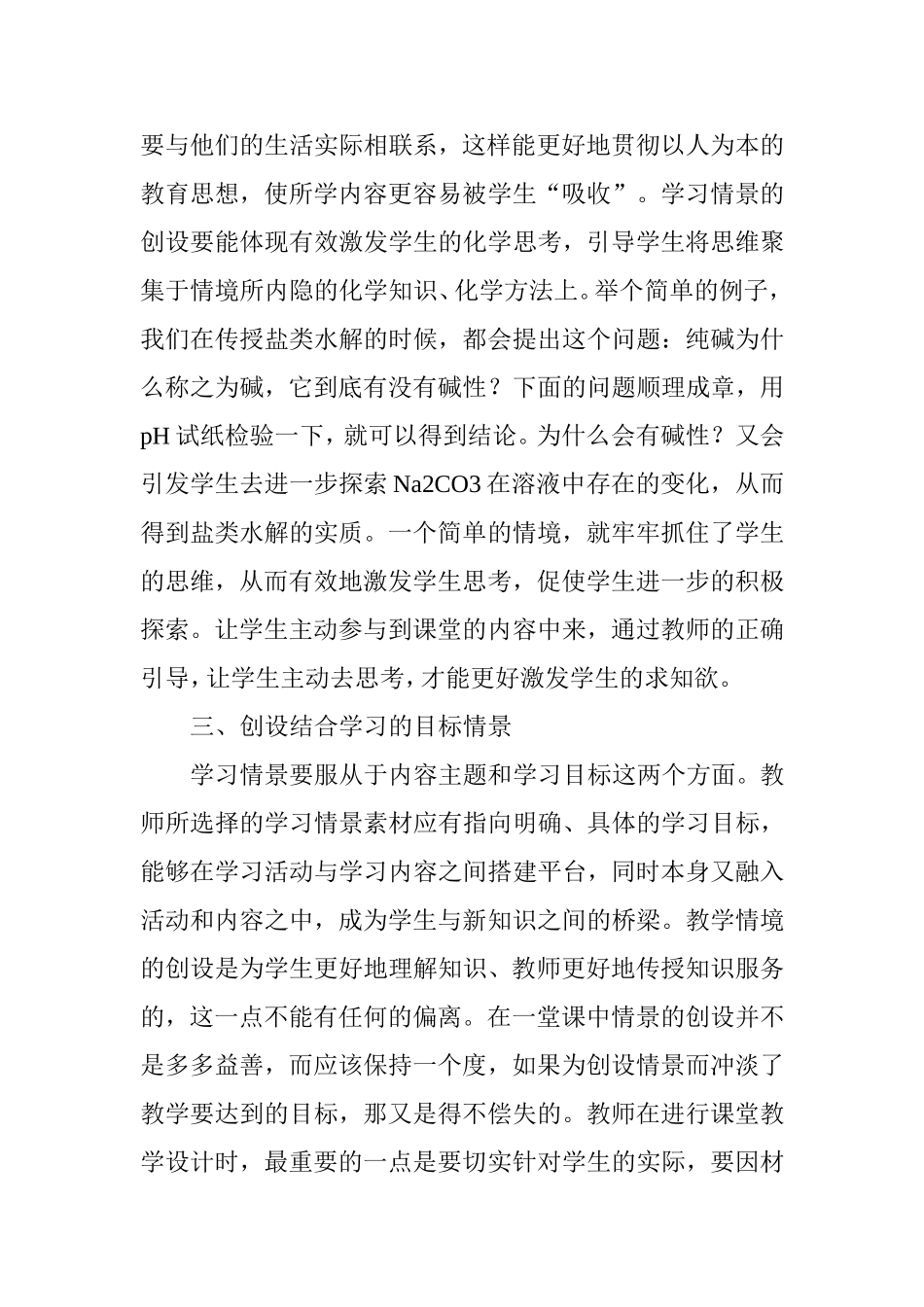 什么是教学情境_第3页