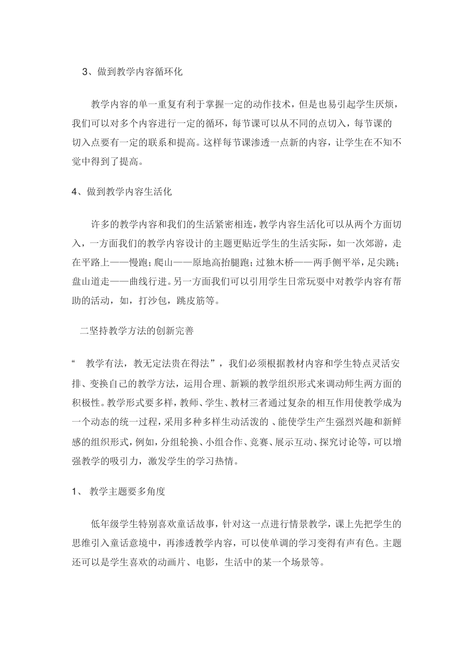 关于体育课程新标准的几点心得_第2页