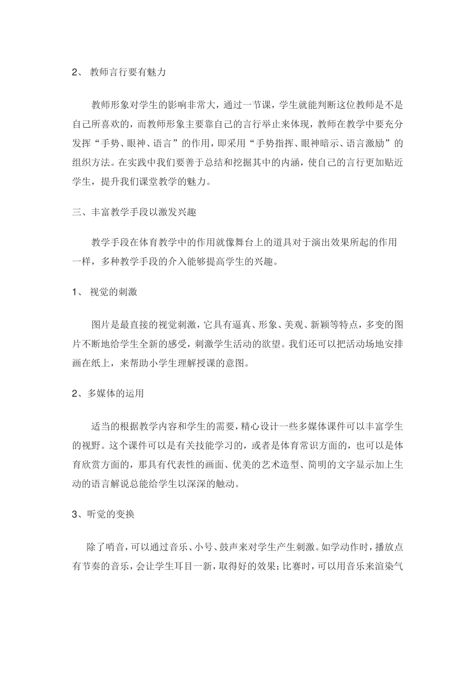 关于体育课程新标准的几点心得_第3页
